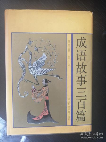 什么百什么百成语_成语故事图片