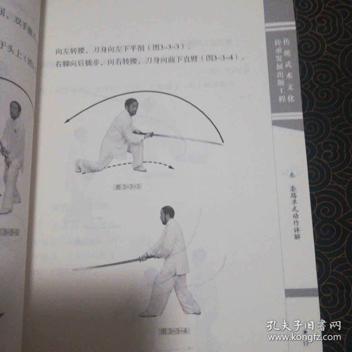 苗刀十三式