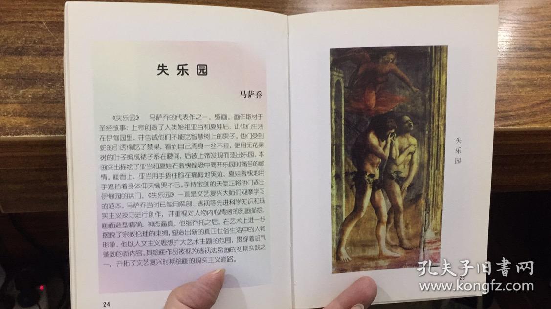 夏娃的膜拜:文艺复兴绘画(1,3) 两册合售