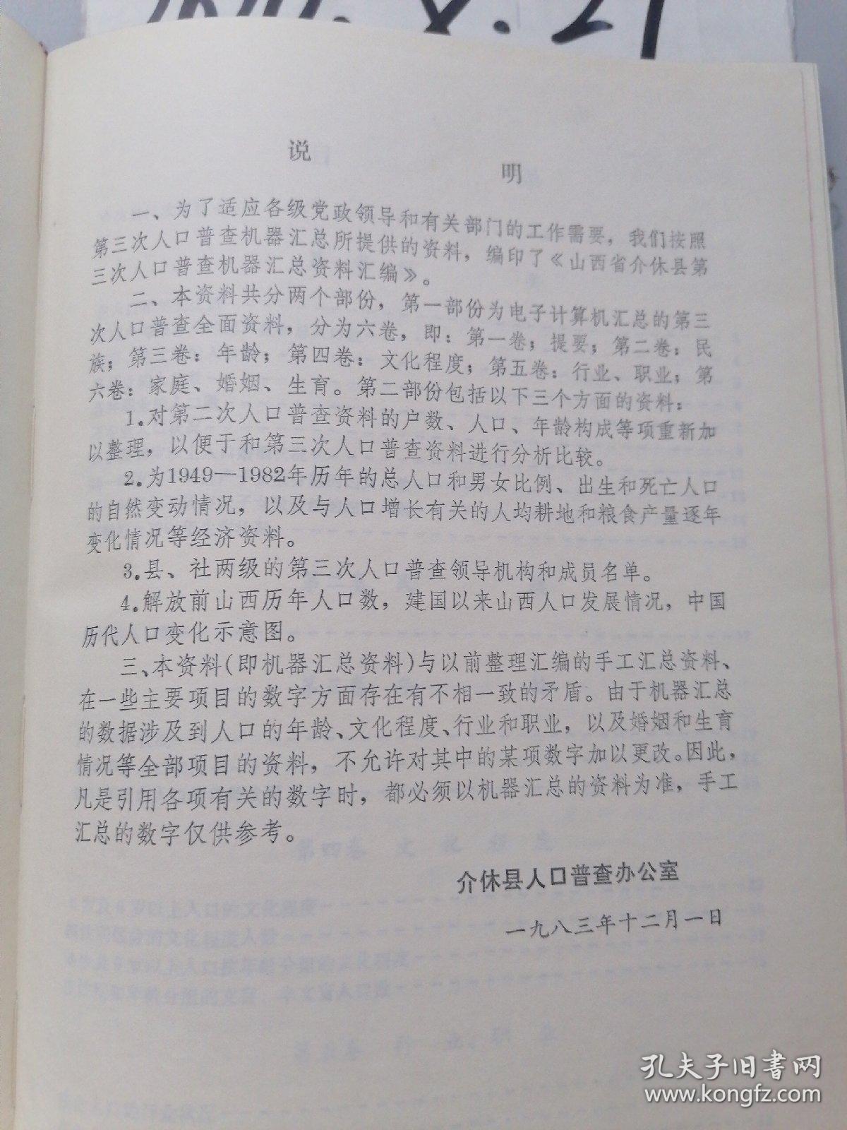 人口普查个人总结结尾_人口普查