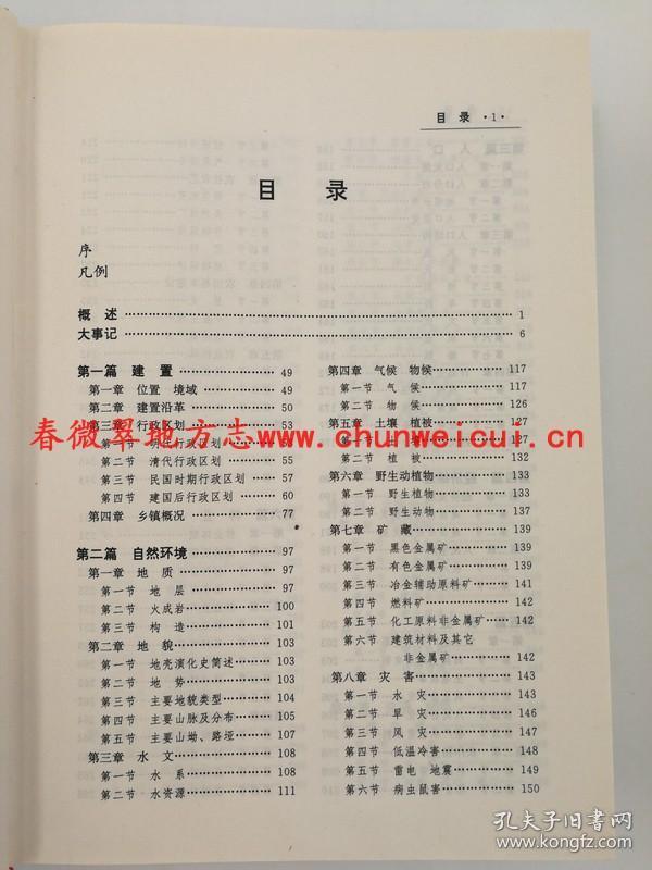 紫金县志 广东人民出版社 1994版 正版