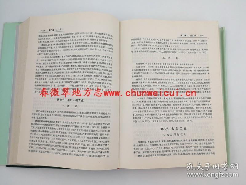 紫金县志 广东人民出版社 1994版 正版