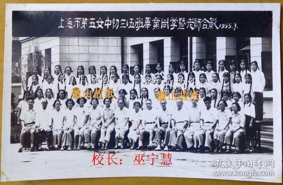 老照片:上海市第五女子中学,1955年毕业合影.