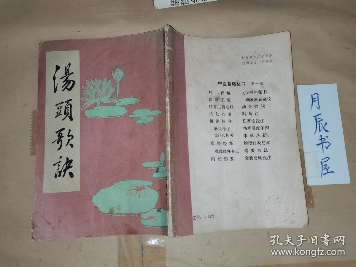 汤头歌诀