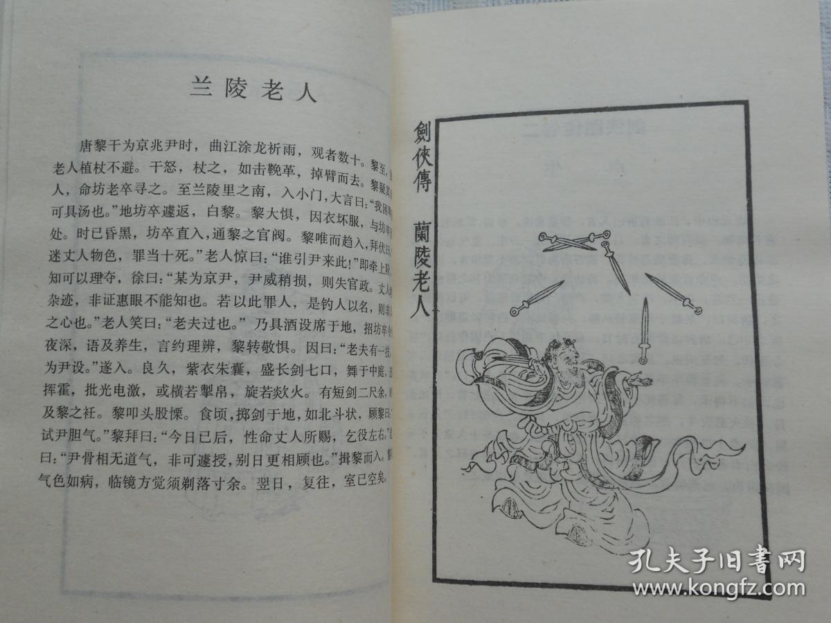 剑侠图传全集