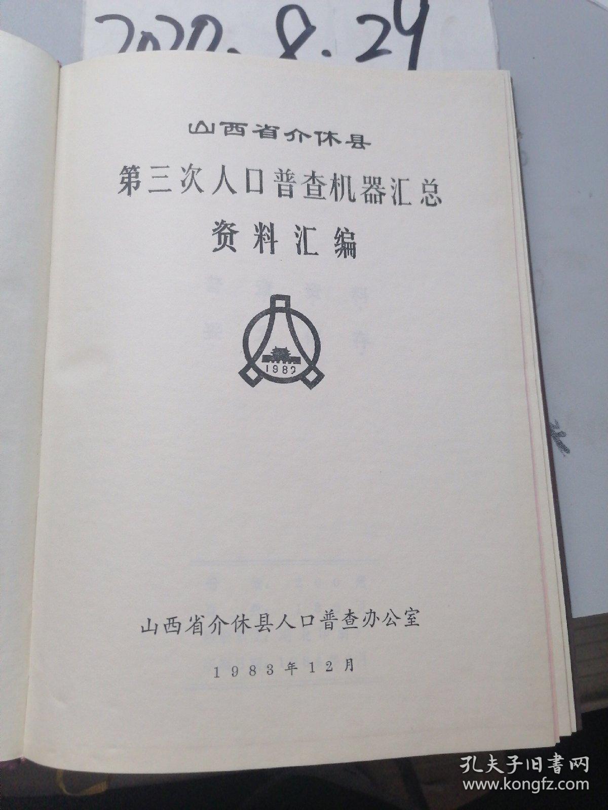 人口普查个人总结结尾_人口普查