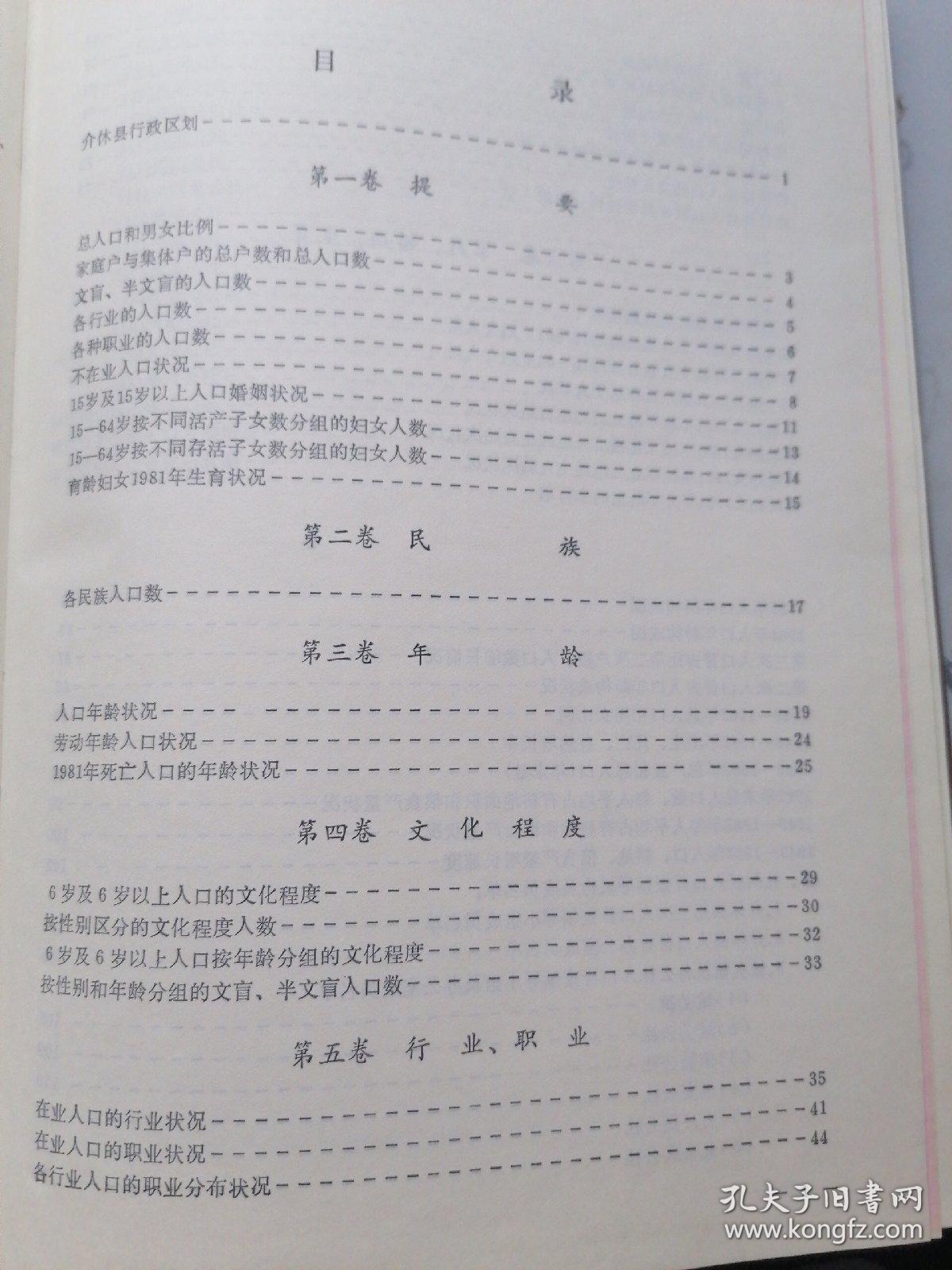 人口普查年龄作为档案_人口普查