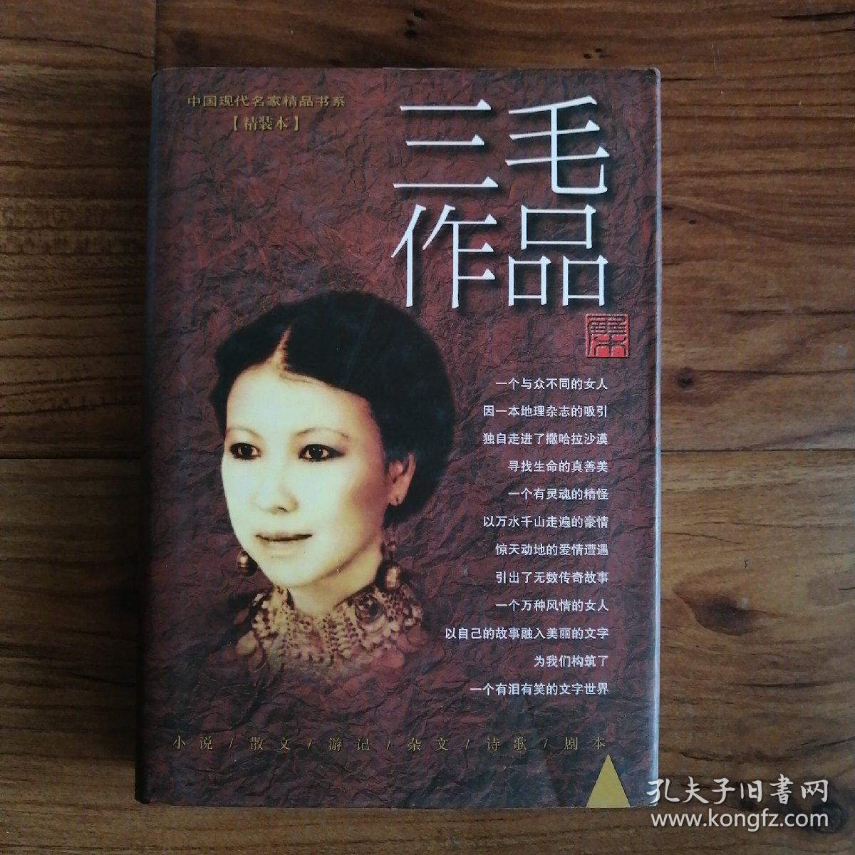三毛作品集