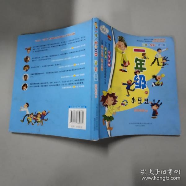 一年级的小豆豆 注音全彩美绘版 7-8-9-10-12岁小学生儿童童话故事