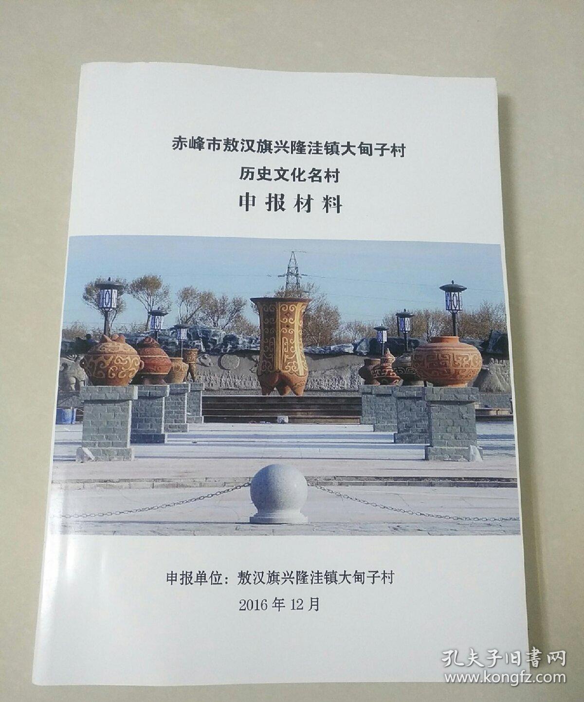 兴隆洼镇人口_敖汉旗兴隆洼镇书记
