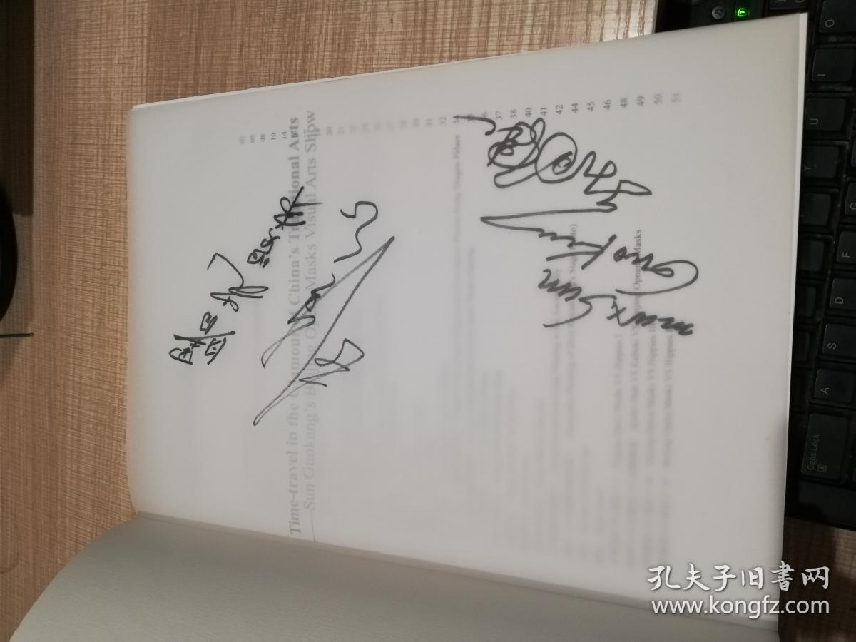 穿越国色京韵 孙国康脸谱视觉艺术 签赠本