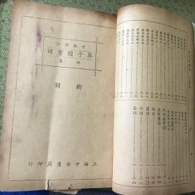 民国书籍,芥子园画谱全集 (包函山石、海上名人