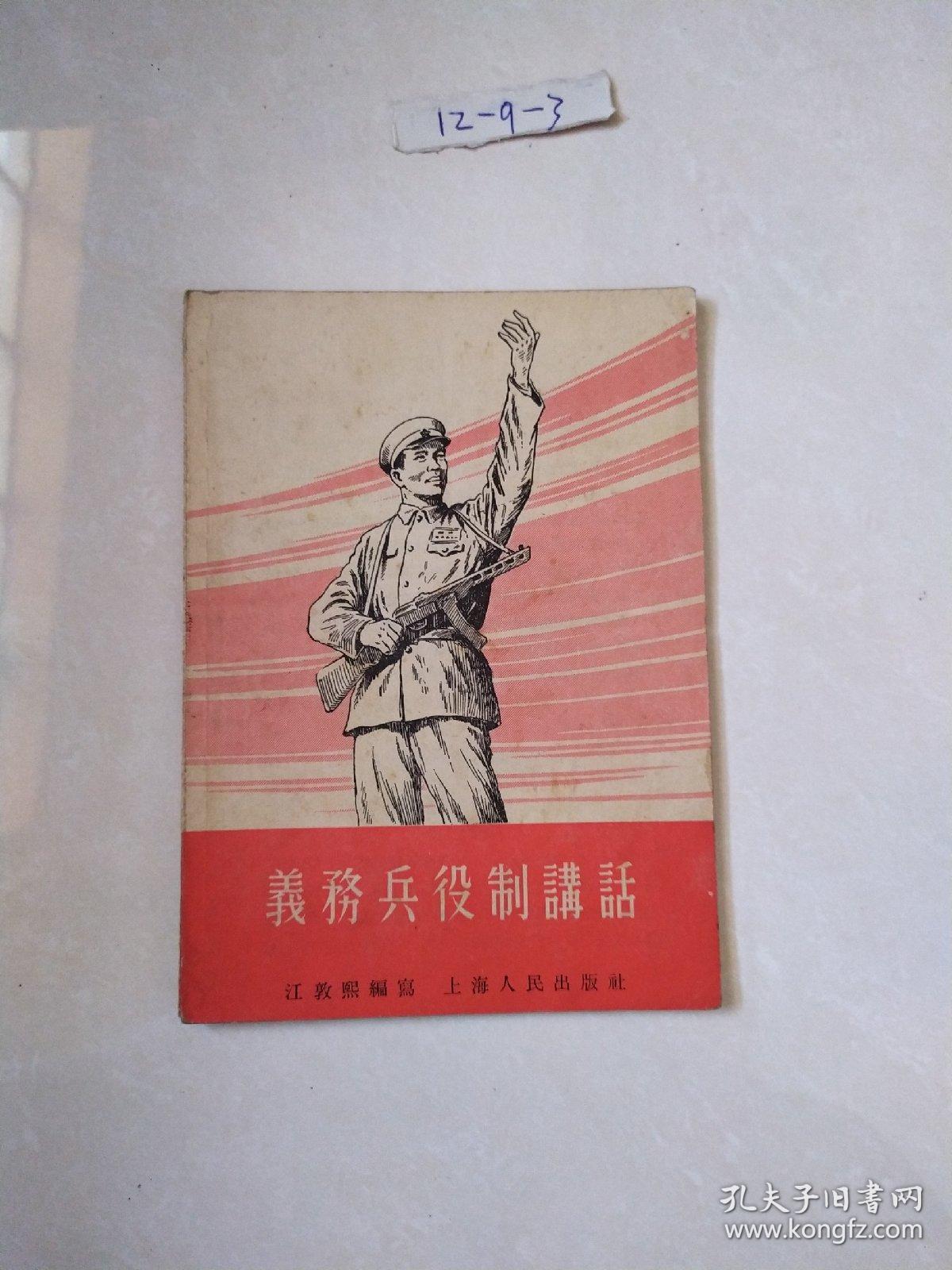 义务兵役制讲话