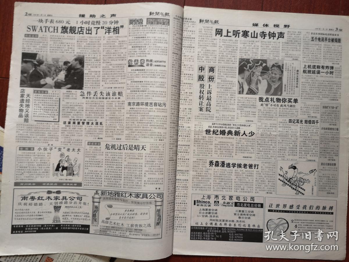 新闻报午刊总新1期,创刊号,1999年,纪录本世纪最后一个元旦摄影作品