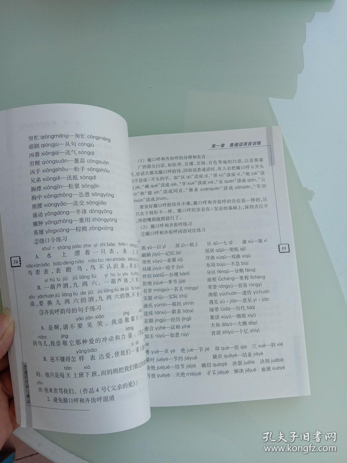 普通话培训与测试——广西壮族自治区语言文字工作委员会组织审定
