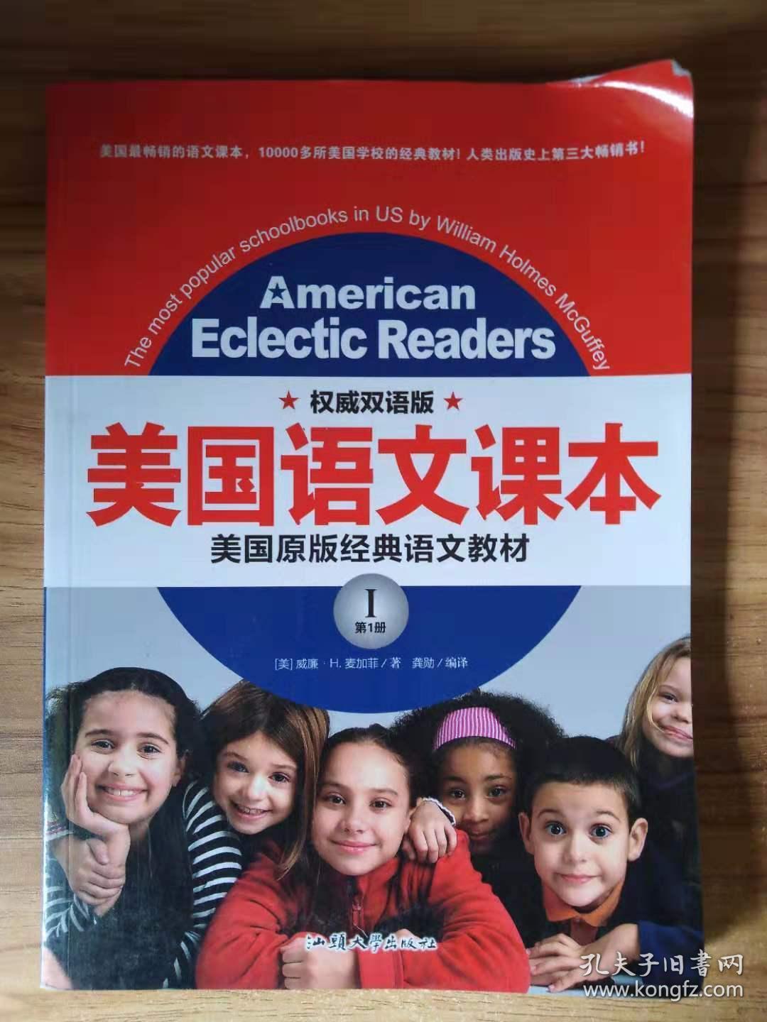 美国语文课本