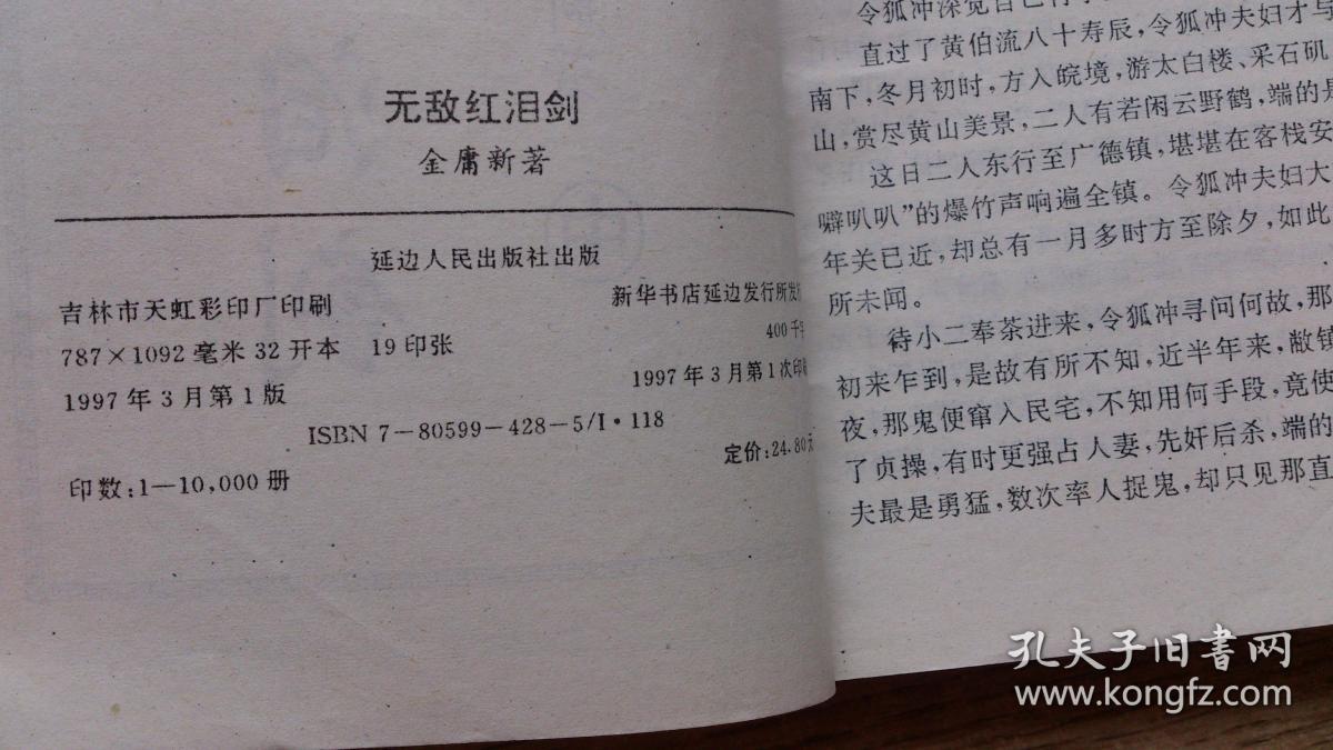 无敌红泪剑上中下