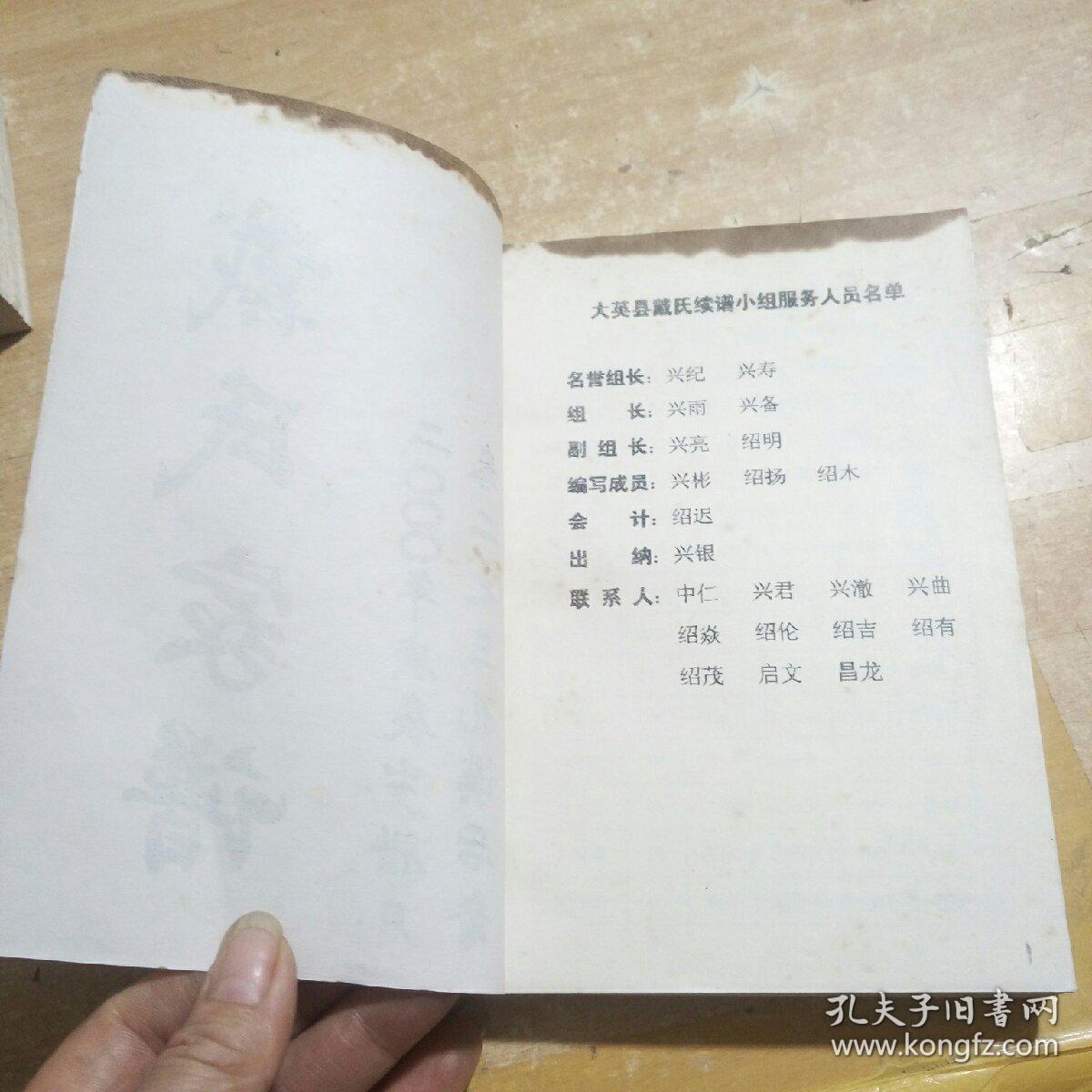 戴氏家谱