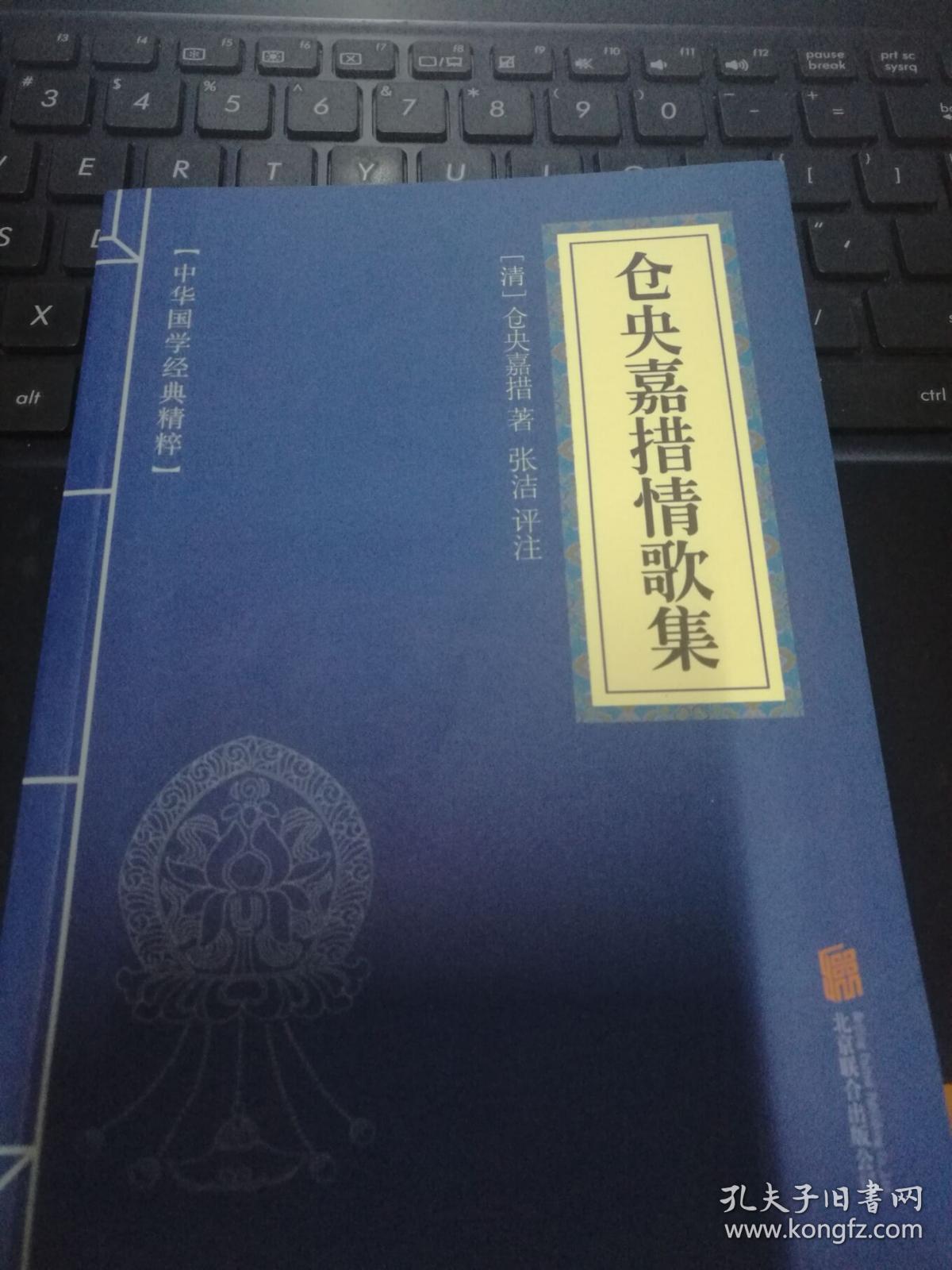 仓央嘉措情歌集