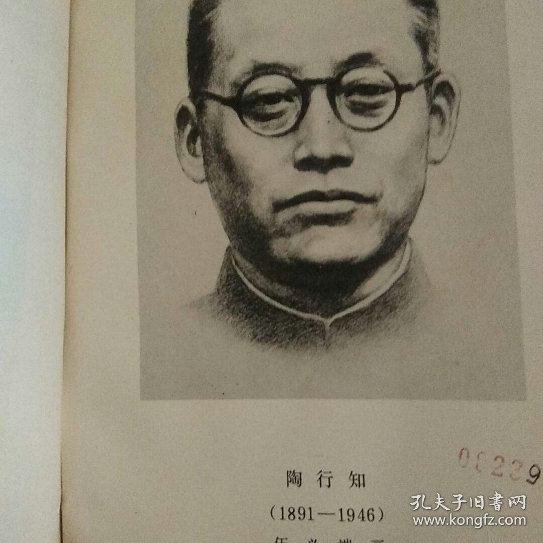 陶行知全集第一卷