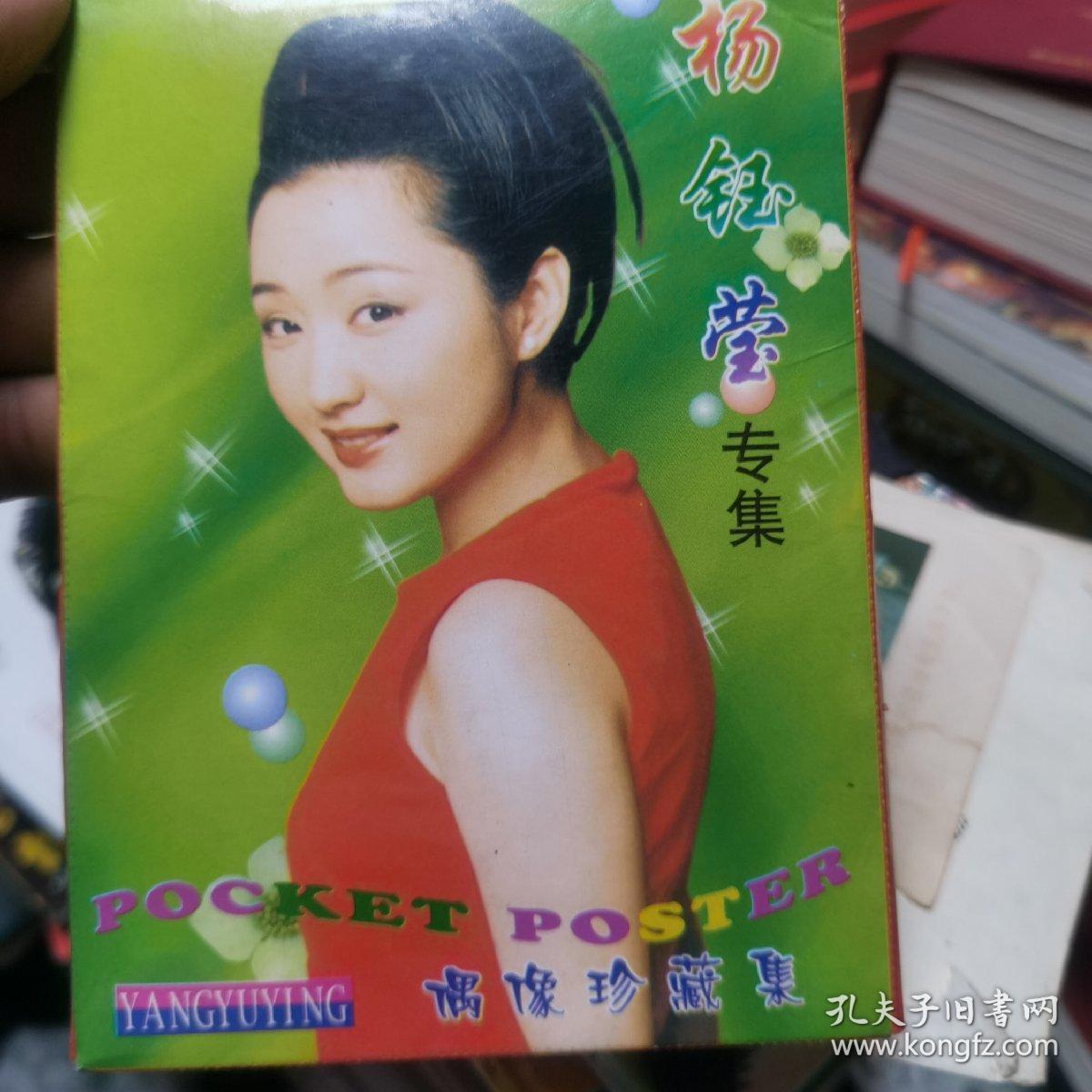 杨钰莹明信片