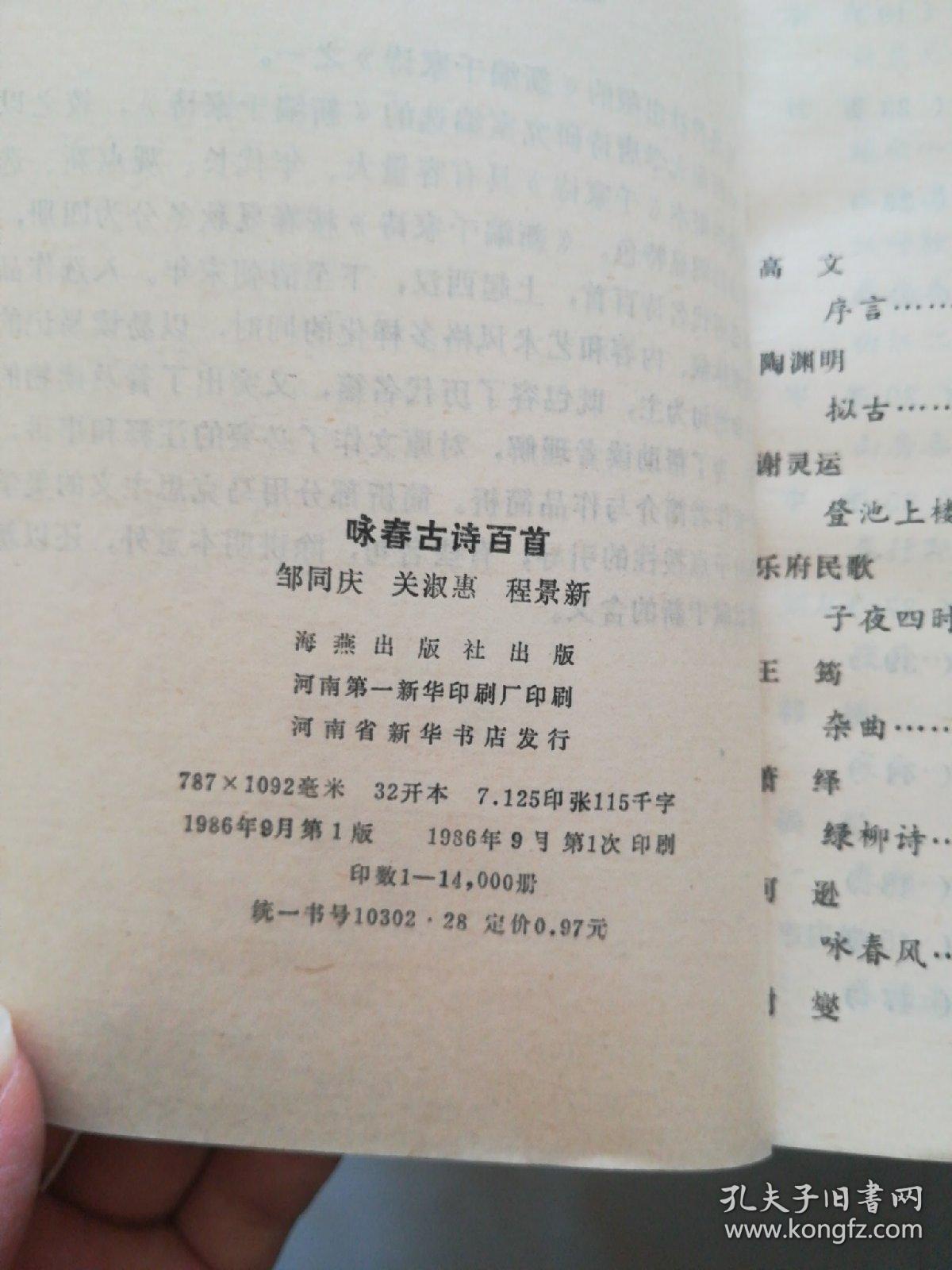 咏春古诗百首