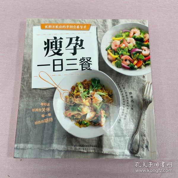 瘦孕一日三餐(汉竹)
