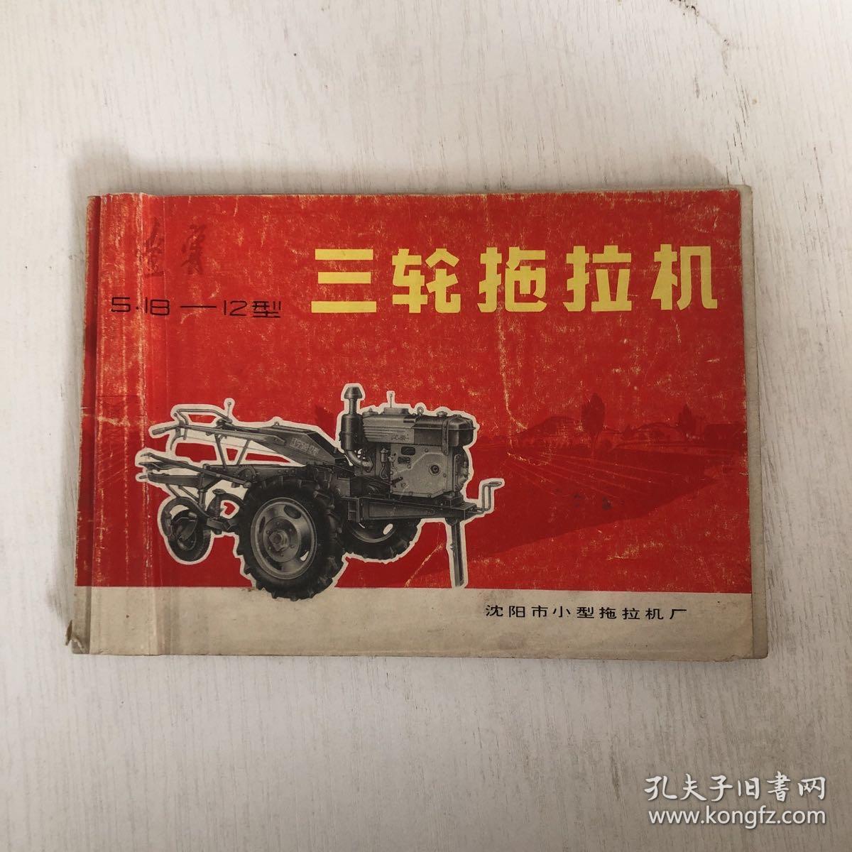 三轮拖拉机