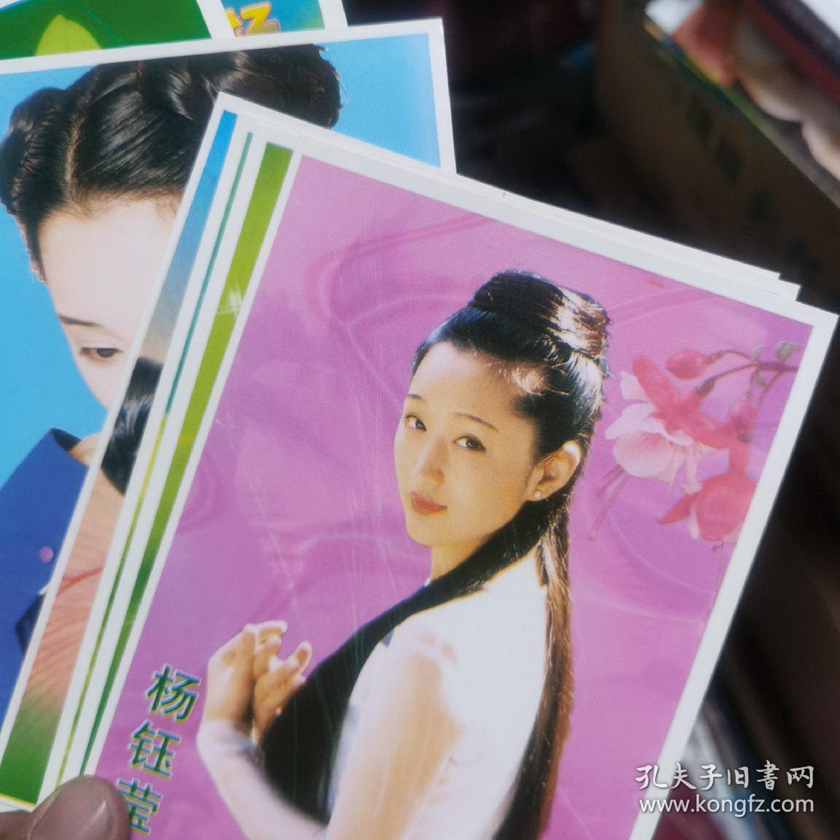 杨钰莹明信片