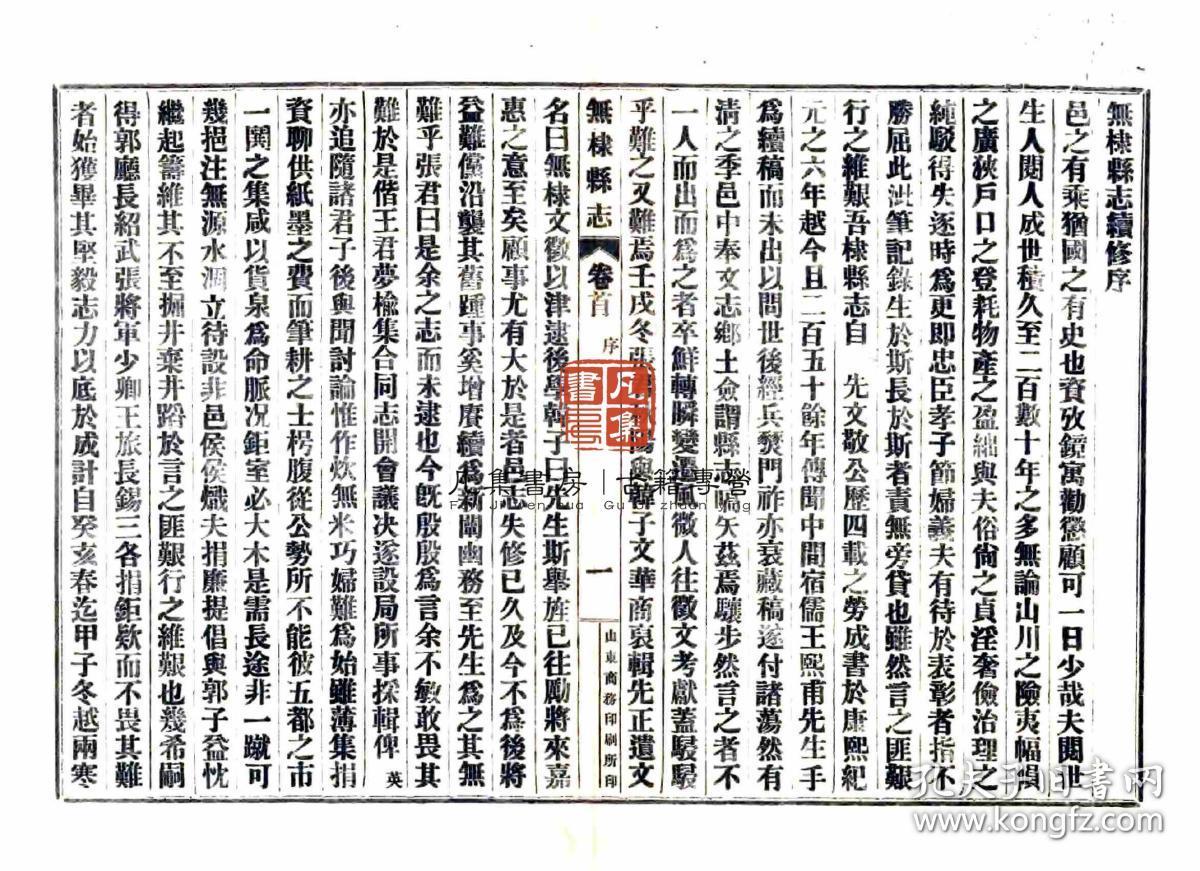 【复印件】无棣县志