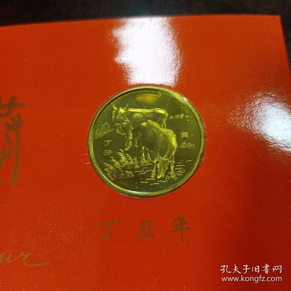丁丑年纪念币