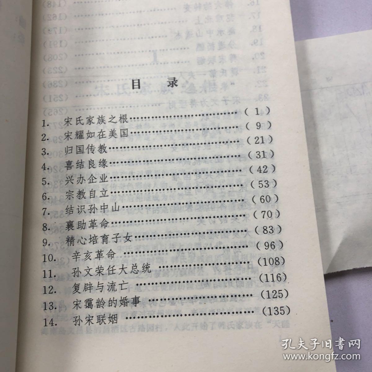 宋氏家族