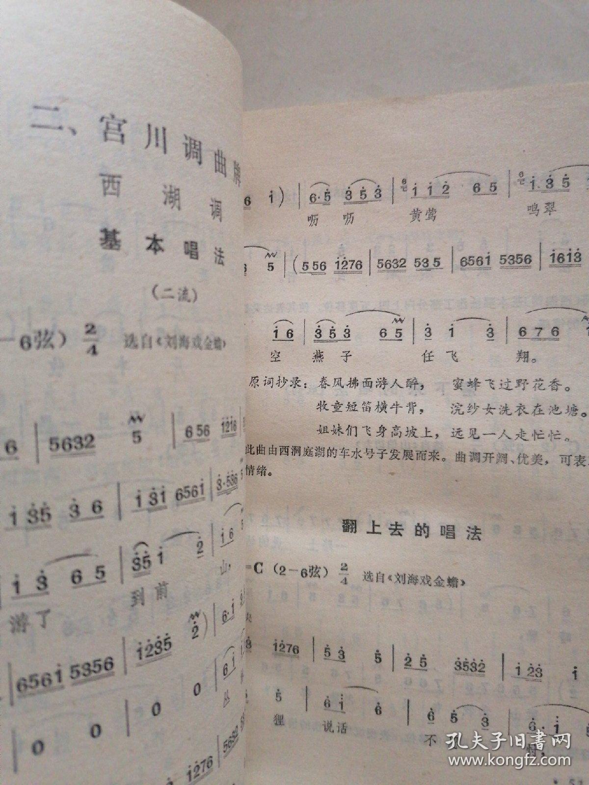 《湖南花鼓戏常用曲调》