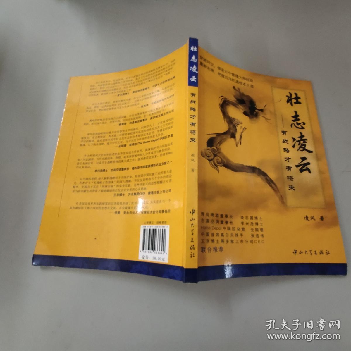壮志凌云:有战略才有将来