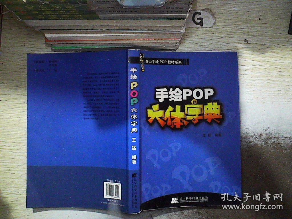 手绘pop六体字典