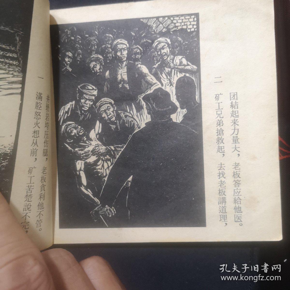 资产阶级罪恶录