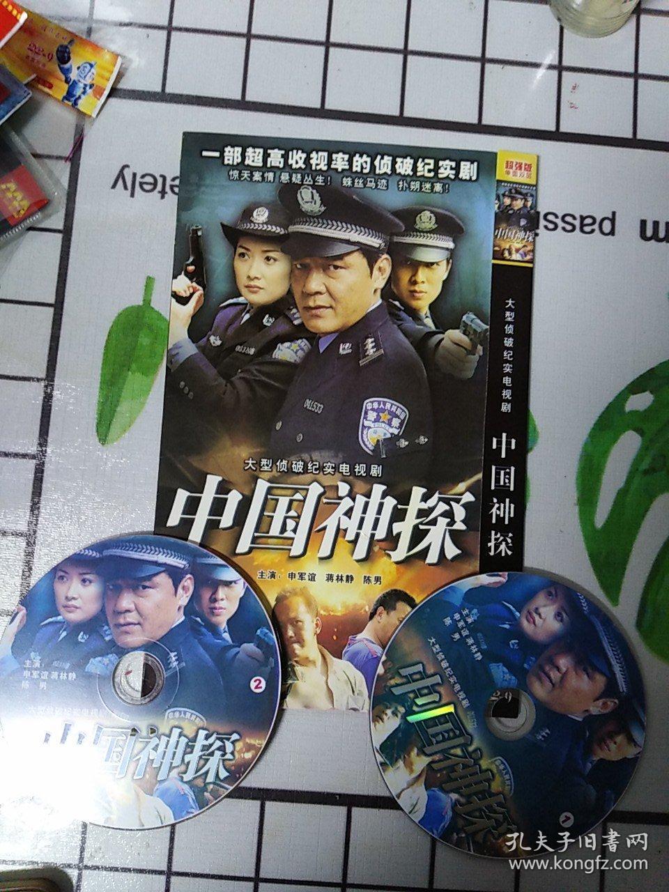 大型侦破纪实电视剧中国神探 dvd2碟片
