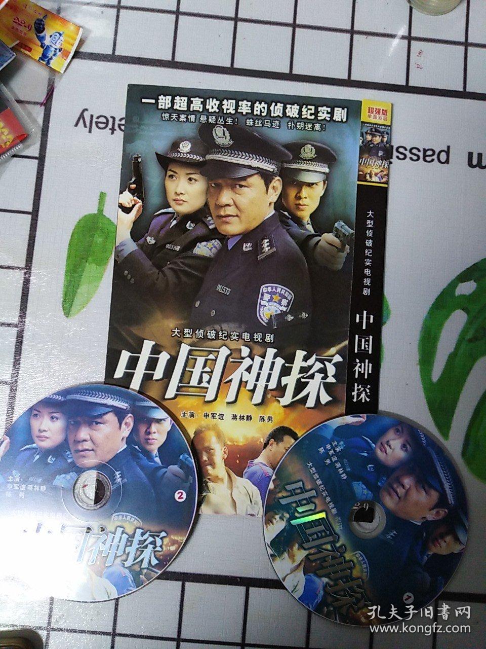 大型侦破纪实电视剧中国神探 dvd2碟片