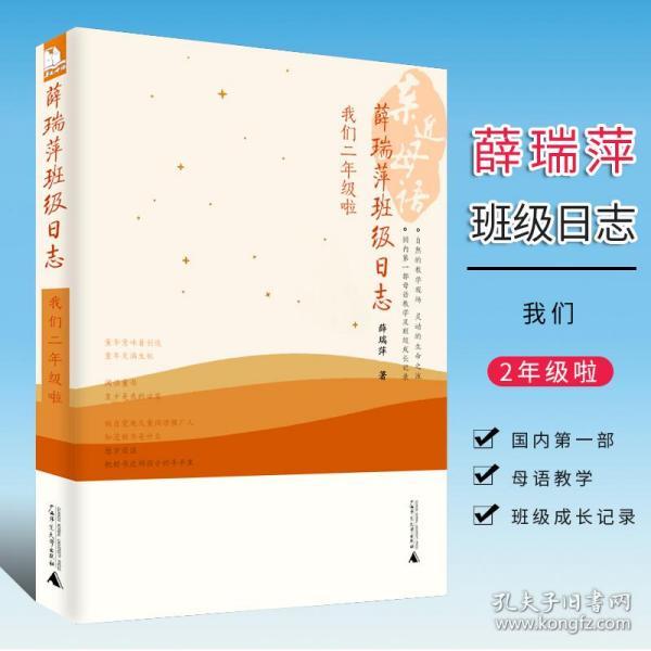 薛瑞萍班级日志我们二年级啦