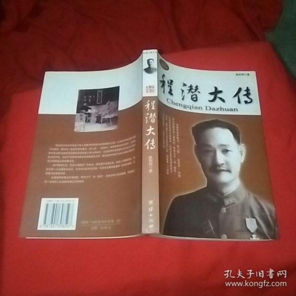 程潜大传