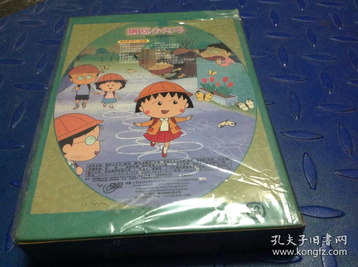 樱桃小丸子 4dvd