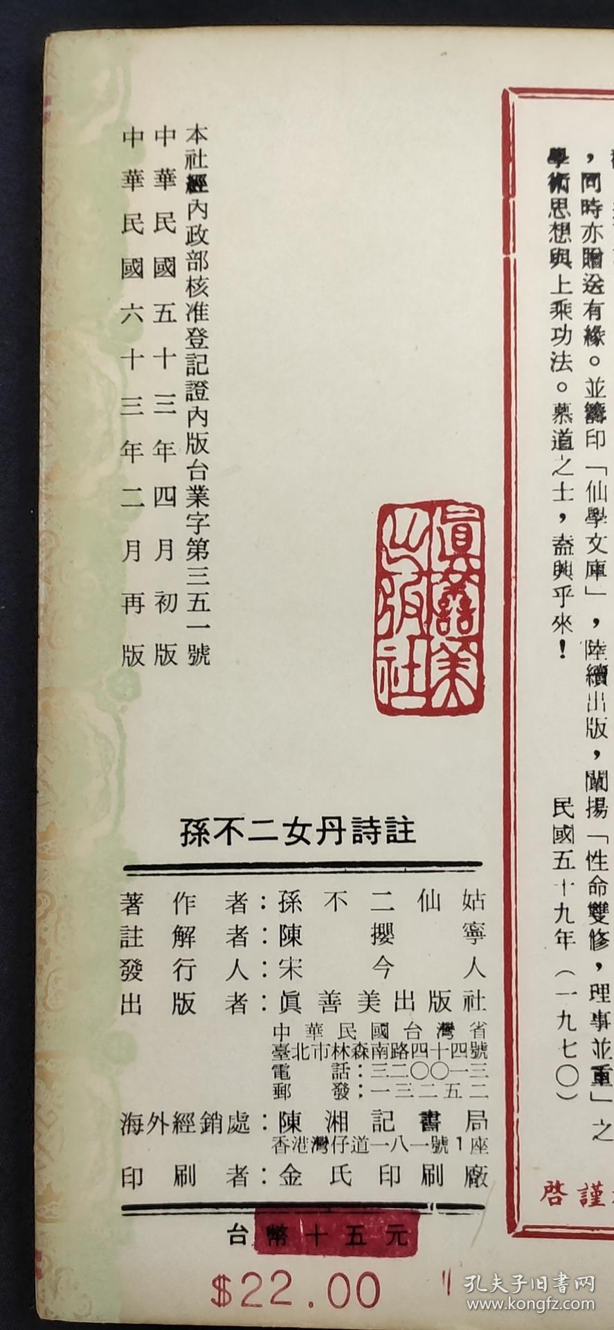 孙不二女丹诗注