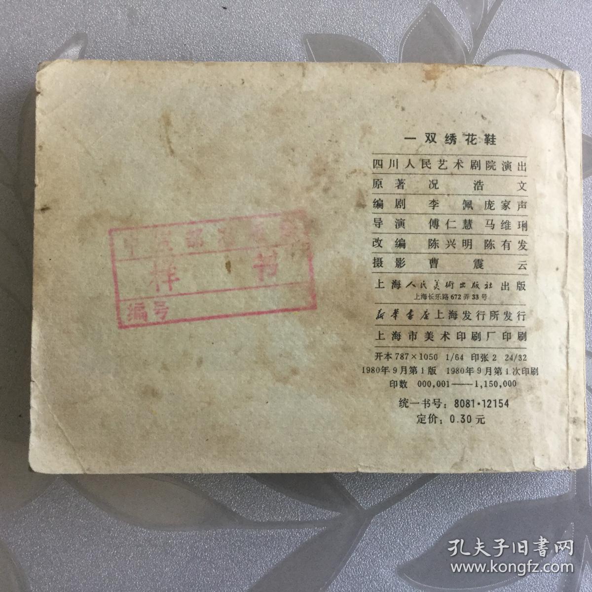 《一双绣花鞋》