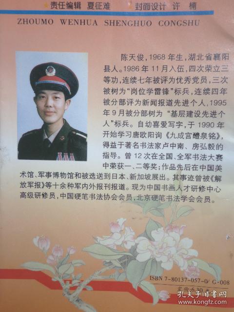 名人读书格言钢笔字帖_陈天俊书_孔夫子旧书网