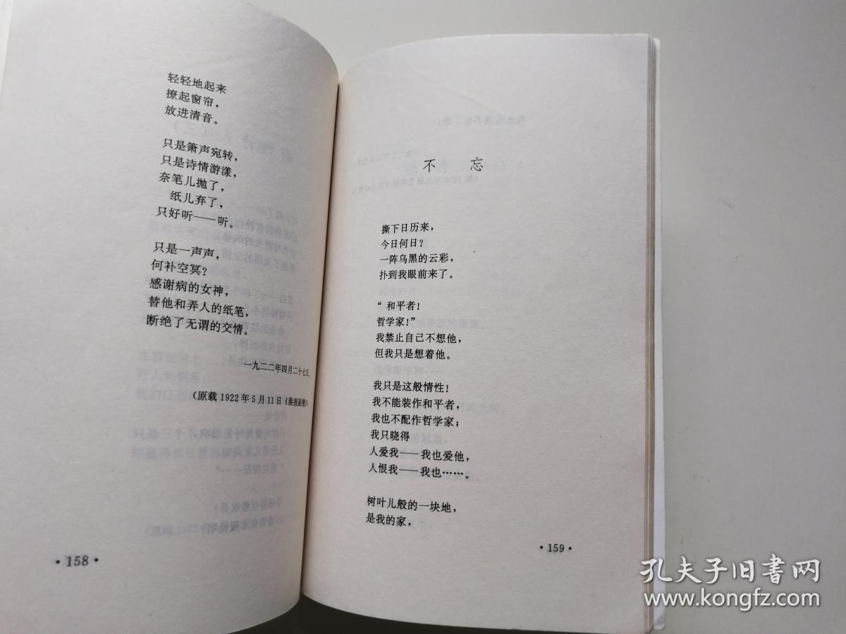 冰心诗选(繁星 春水)