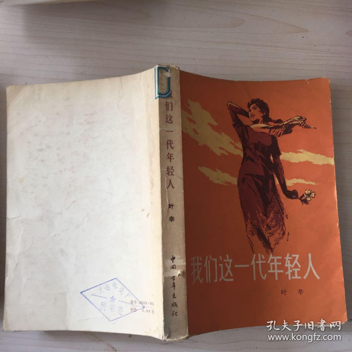 我们这一代年轻人