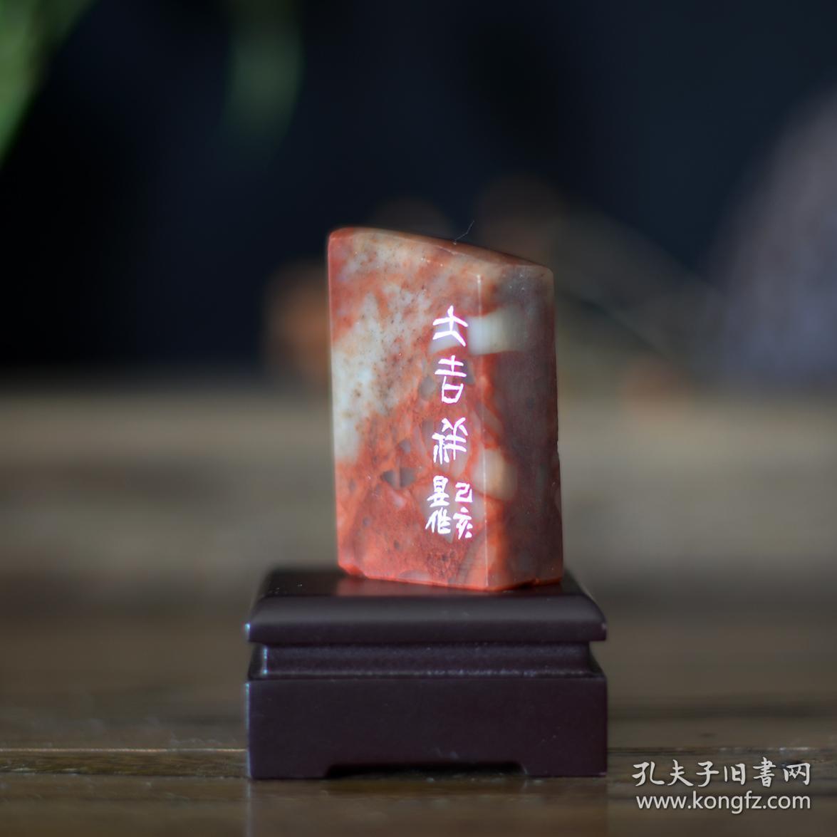 吉语印 朱文印 图形印 篆刻 闲章 印文:大吉祥