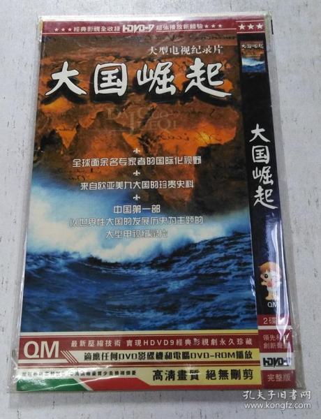 大国崛起 dvd