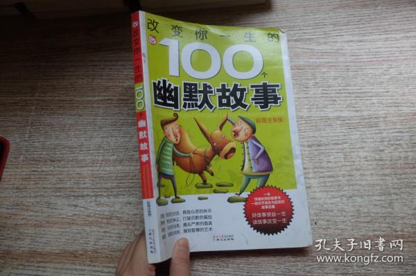 搞笑短故事大全笑死人100个,搞笑短故事大全笑死人100个视频