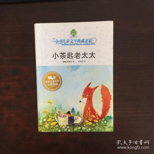 小茶匙老太太